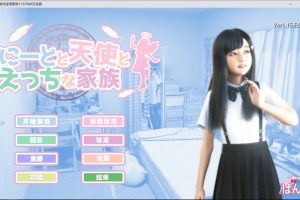 死宅天使和奇怪的家 V1.15F&D 完美汉化整合版[PC+安卓][2月更新/8.9G]