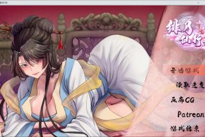 绯月仙行录V0.55A 官方中文无修版[8月更新/2.9G]