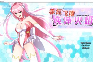 赤红飞翔纯净火焰 官中AI汉化版+全回想存档★全CV[新汉化/2.6G]