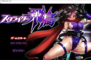 疾风之飞鸟：スクライダー飛鳥 Ver1.04 DL完全版★战斗H[新作/200M]