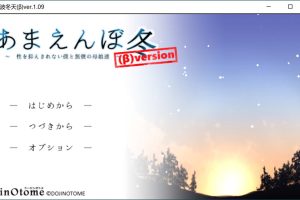 撒娇鬼续作：冬日狂想曲β版 V1.09 云翻汉化版★CV[再次更新/1.9G]