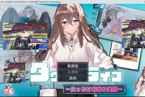 废人生活~涩涩的摸摸实验 云翻汉化版[3月新作/1.2G]