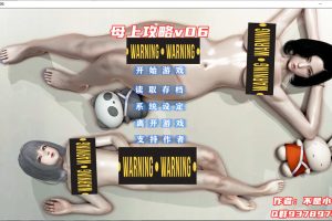 母上攻略 Ver6.0 官方中文版[PC+安卓][8月大更新/2.4G]