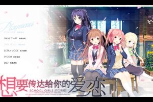 想要传达给你的爱恋：恋×シンアイ彼女 官方中文版★全CV[新作/8.7G]