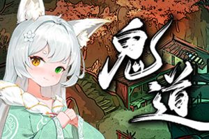鬼道：地府甦醒 STEAM官方中文版+原生音频★全CV[1月新作/5.3G]