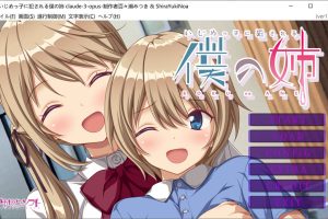 我姐姐变成恶霸绒布球 AI汉化版+全CG存档★全CV[新汉化/1.2G]