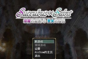 A2197 银魔的盛宴与圣女的法悦 V1.26 汉化版+全CG存档【PC+安卓】