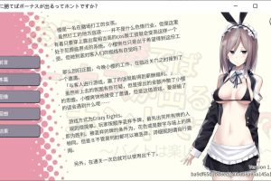 听说只要赢了客人就有奖金是真的吗？Ver1.3官方中文版★全CV[新作/400M]