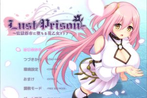 浴望监狱~堕入H监狱的少女莉莉亚～Ver1.08 DL正式版★CV[新作/5G]