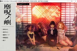 釜咒之岛 Ver1.02 AI汉化版+全CG存档★全CV[新汉化/3.2G]