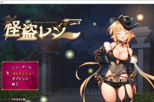 怪盗莲：怪盗レン AI汉化挂载版+特典CG[新汉化/3.8G]