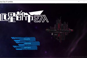 远星都市27λ V1.1.0 官方中文无修版+存档★全CV[6月更新/700M]