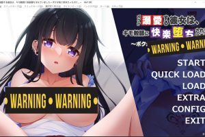 我深爱的女朋友被恶心的老师诱惑堕落了 AI汉化版+存档★全CV[新汉化/600M]