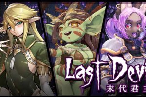 末代君主 Ver1.14 官方中文步兵版★佳作[2月更新/1.6G]