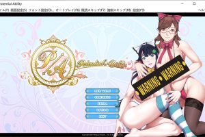 [聖少女] 潜在能力：Potential Ability AI汉化版+存档★全CV[新汉化/2.2G]