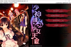少女神域~少女天狱 The Garden of Fifth Zoa-汉化硬盘版★CV[5G]