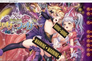 魔法少女莉奥娜☆菲欧娜：最弱姐姐和最强妹妹DL正式版+特典[3G]