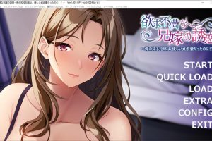 欲求不满的兄嫁的诱惑~我所认识的兄嫁,原来是个温柔贤淑的妻子！AI汉化版