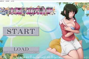 某对夫妻的还债计划 Ver2.08 AI汉化版+全CG存档★全CV[新汉化/900M]
