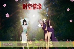 AY514[时空情缘~V7.0][官方中文步兵版][PC+安卓+攻略]【6.2G】