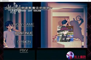 [浅上藤奶]刀剑SAO~气息遮断魔法的陷阱 V0.3官方中文版[2月更新/1.6G]