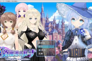 苍魔法师露娜：天才魔法师和传说魔法师 V1.4云汉化版★CV[1月更新/2.3G]