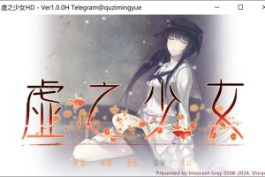 虚之少女 The Shell Part II 官方中文版★全CV[4月新作/5.4G]
