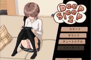 DeepSleep2 触摸深睡的妹妹 完全版+前作[黑丝/4.5G]