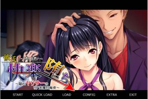 瞒着男友沉沦快感 ~隐秘炮友的现充种马培育~ AI汉化版★全CV[新汉化/400M]