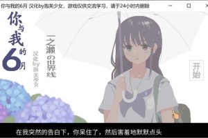 你与我的6月 精翻汉化版+全回想解放[新汉化/200M]