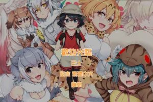 AJ356 【RPG/中文/像素/全动态】[兽娘派对 けものパーティー Ver2.2.0][DL官方中文版]【1G】