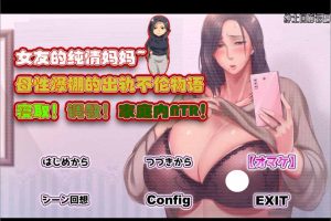 A3564[女友的纯情妈妈：母性爆棚的出轨不伦物语！][汉化版]【1G】