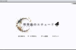 埋葬虫的练习曲 AI汉化挂载版+全回想存档[新汉化/2.8G]