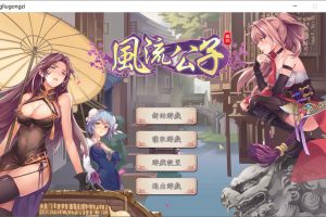 风流公子 STEAM官方中文无修版[7月新作/400M]