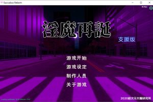 [H版游戏王]魅魔再诞Succubus Reborn V20231231b汉化版[1月更新/2.3G]