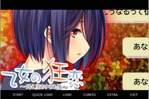 少女的狂恋 ~沉溺于苦闷的纯情~ AI汉化版+全CG存档[新汉化/500M]