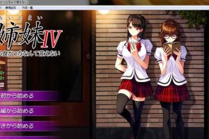A2918 愛姉妹IV：胁迫美人妻和她的双胞胎女儿！完全版+存档【黑丝/全CV/2.6G】