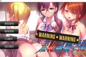 羞耻绒布球大小姐学园 AI汉化版★全CV[新汉化/800M]