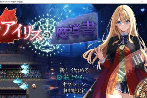 艾莉丝的魔导书 AI汉化版+全回想存档★全CV[新汉化/1.8G]