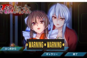 异种图歼-采螽版本WIN10统一版 AI汉化版+存档★合集[新汉化/4.5G]
