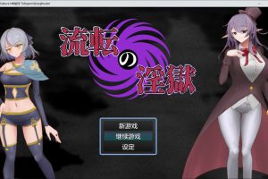 银狱迷宫 AI汉化版+全回想存档[新汉化/1.2G]