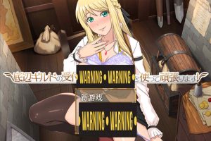 公会的接待小姐会通过×××来努力！AI汉化版+存档[新汉化/1.2G]