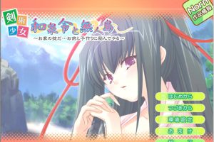 剑术少女和泉令与无人岛 ~家规是…我会努力和你一起生孩子~ AI汉化版+存档