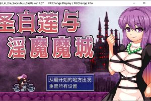 圣白莲与银魔魔城 官方中文版[8月新作/400M]