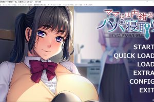 妈妈不知道爸爸被抢走 ~我,要成为新娘了~ AI汉化版+全CG存档[新汉化/500M]