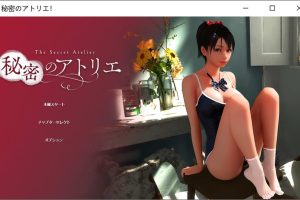 [超细腻3D互动] 秘密的画室 DL正式版+自带全回想★全CV[9月新作/4G]