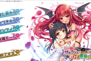 我的妹妹被魅魔附身了,所以可以轻松播种了 AI汉化版+存档[新汉化/2.3G]