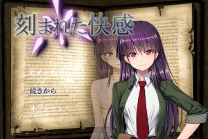 NTR 刻骨铭心的快感 云翻汉化版+全回想存档★CV[9月新作/2.4G]