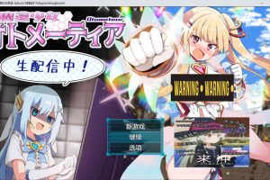 魔造少女奥托米蒂亚~直播中！V1.13 AI汉化版+存档[8月更新/1.7G]