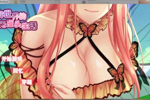 AJ126 【拔作ADV/中文/全动态】[异世界的无厘头生活！][STEAM官方中文步兵版]【国语CV/1G】